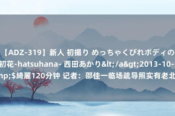 【ADZ-319】新人 初撮り めっちゃくびれボディの癒し系ガール 初花-hatsuhana- 西田